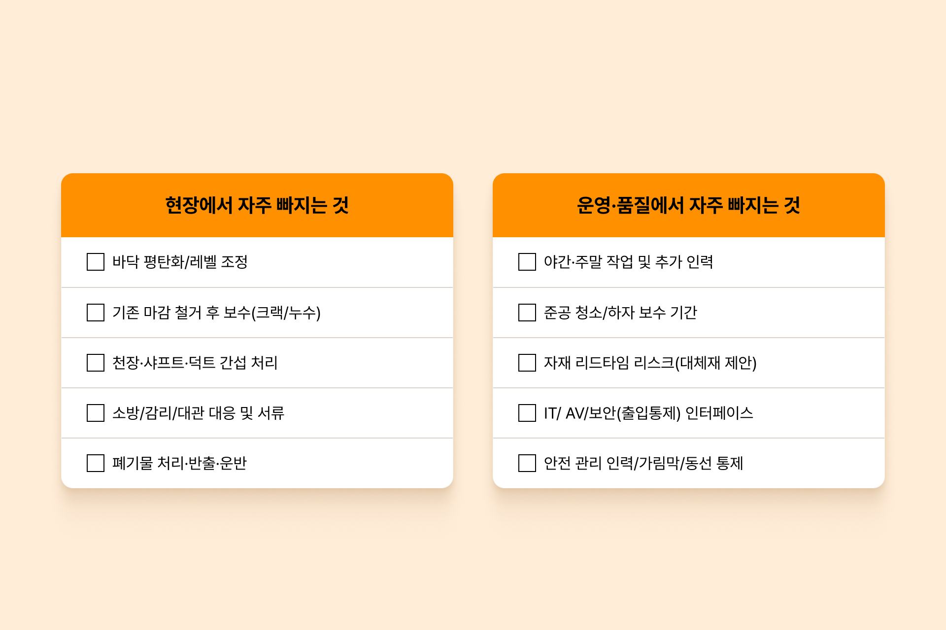 숨은 위험 체크리스트.jpg