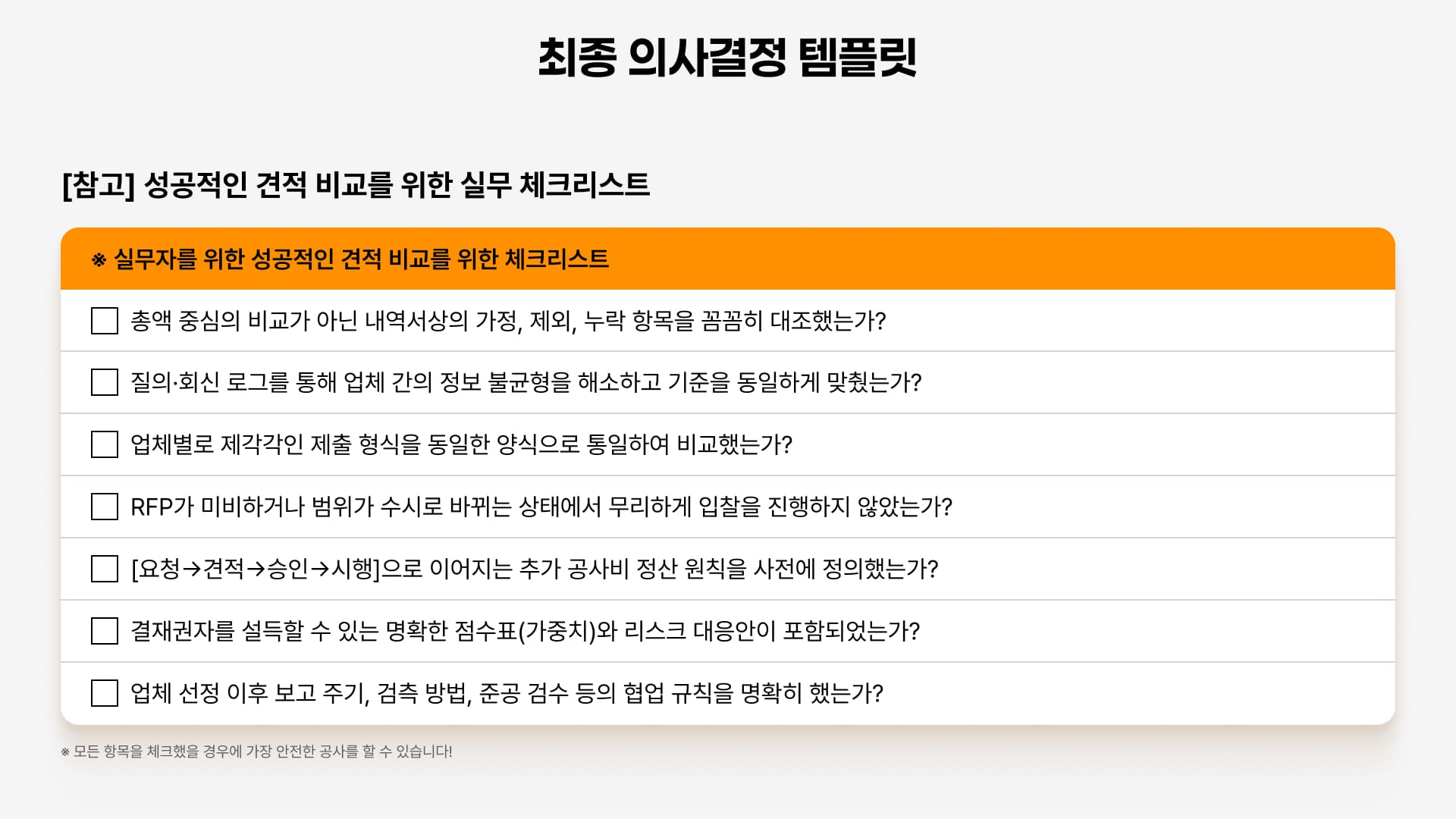 결정권자를 설득하기 위해 활용할 수 있는 최종의사결정 템플릿.jpg