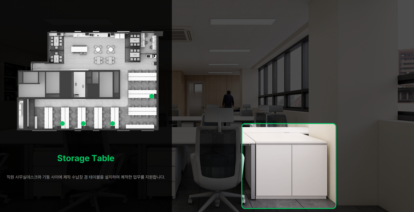 직원 사무실 데스크와 기둥 사이에 제작 수납장 겸 테이블인 Storage Table을 배치한 레이아웃 설계 도면과 3D 시뮬레이션.jpg