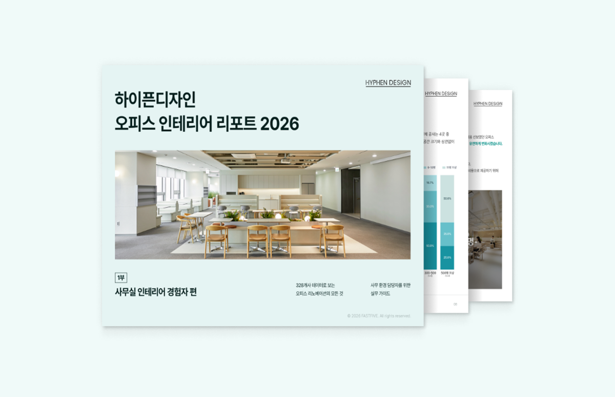 다른 회사는 어떻게 할까? 220개사 설문 데이터로 보는 사무실 인테리어의 모든 것