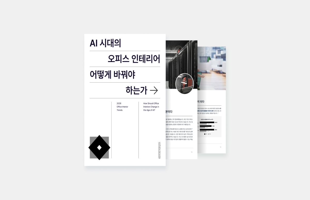 AI 협업과 생산성을 높이는 2026 오피스 인테리어 트렌드