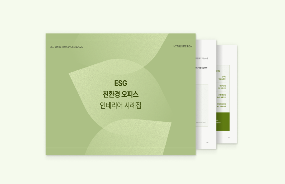 ESG 잘하는 기업은 왜 사무 공간부터 바꿀까?