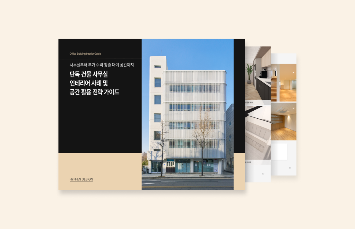 단독 빌딩 인테리어 사례로 보는 통사옥 사무실 구축 전략