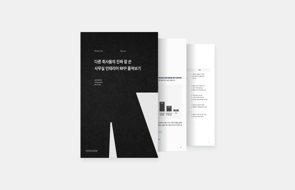 [사례집] RFP 작성법, 이것만 보고 따라 하면 걱정 없어요!