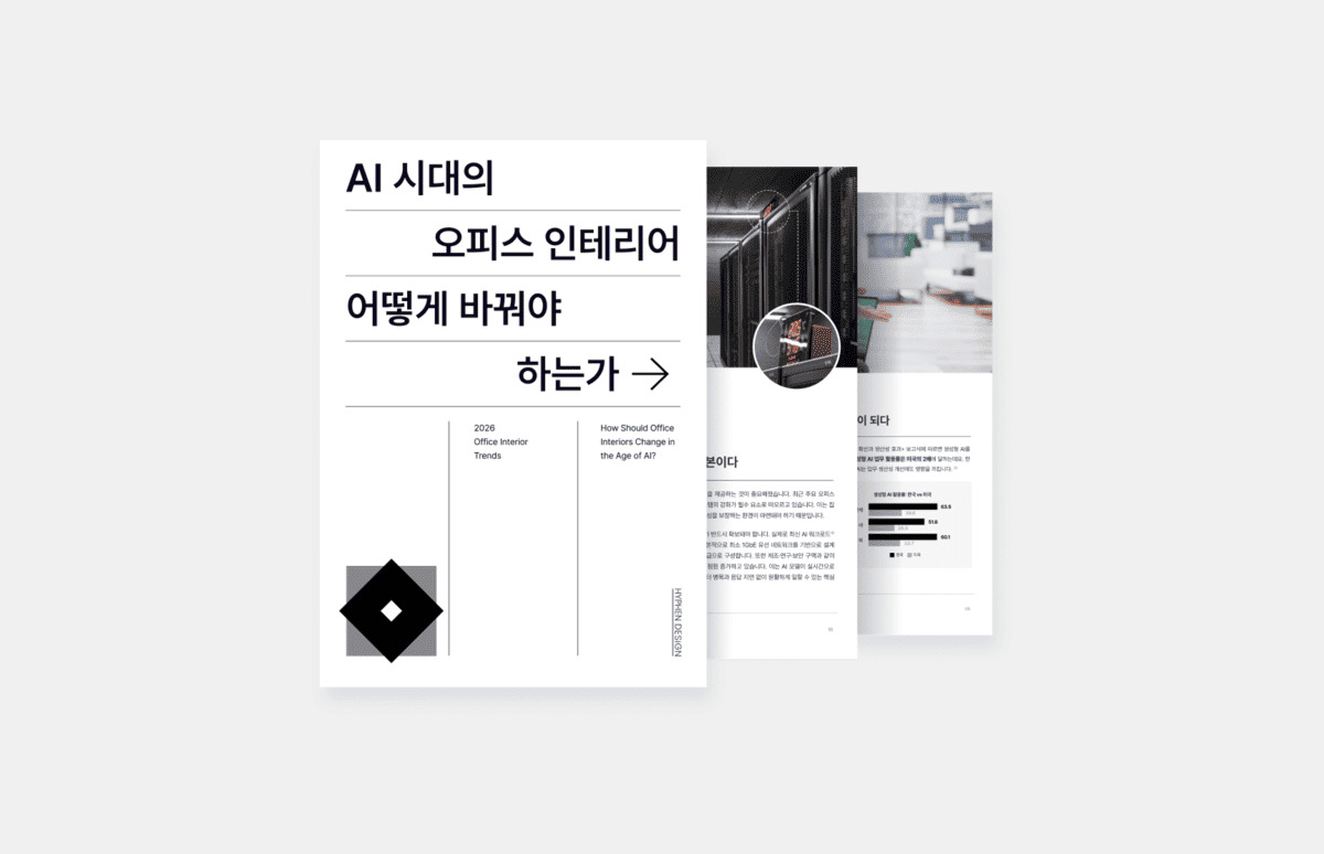 AI 협업과 생산성을 높이는 2026 오피스 인테리어 트렌드