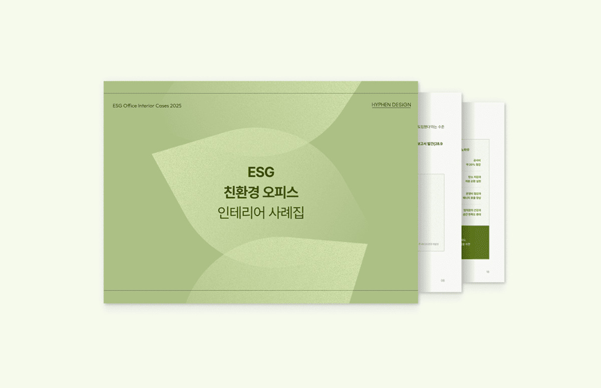 ESG 잘하는 기업은 왜 사무 공간부터 바꿀까?