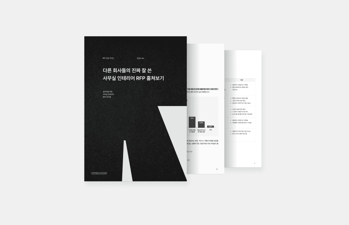 [사례집] RFP 작성법, 이것만 보고 따라 하면 걱정 없어요!